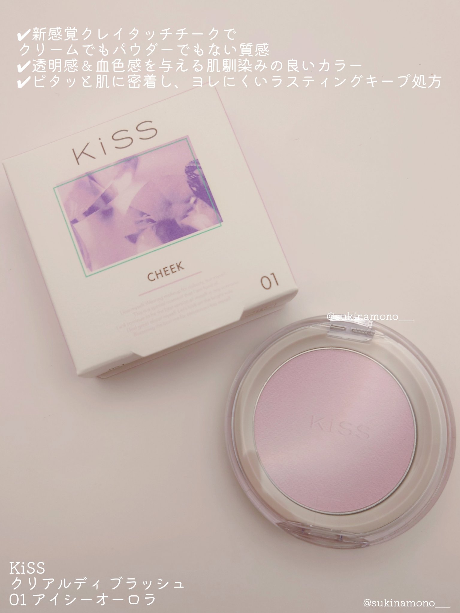 クリアルディ ブラッシュ/KiSS/ジェル・クリームチークを使ったクチコミ（2枚目）