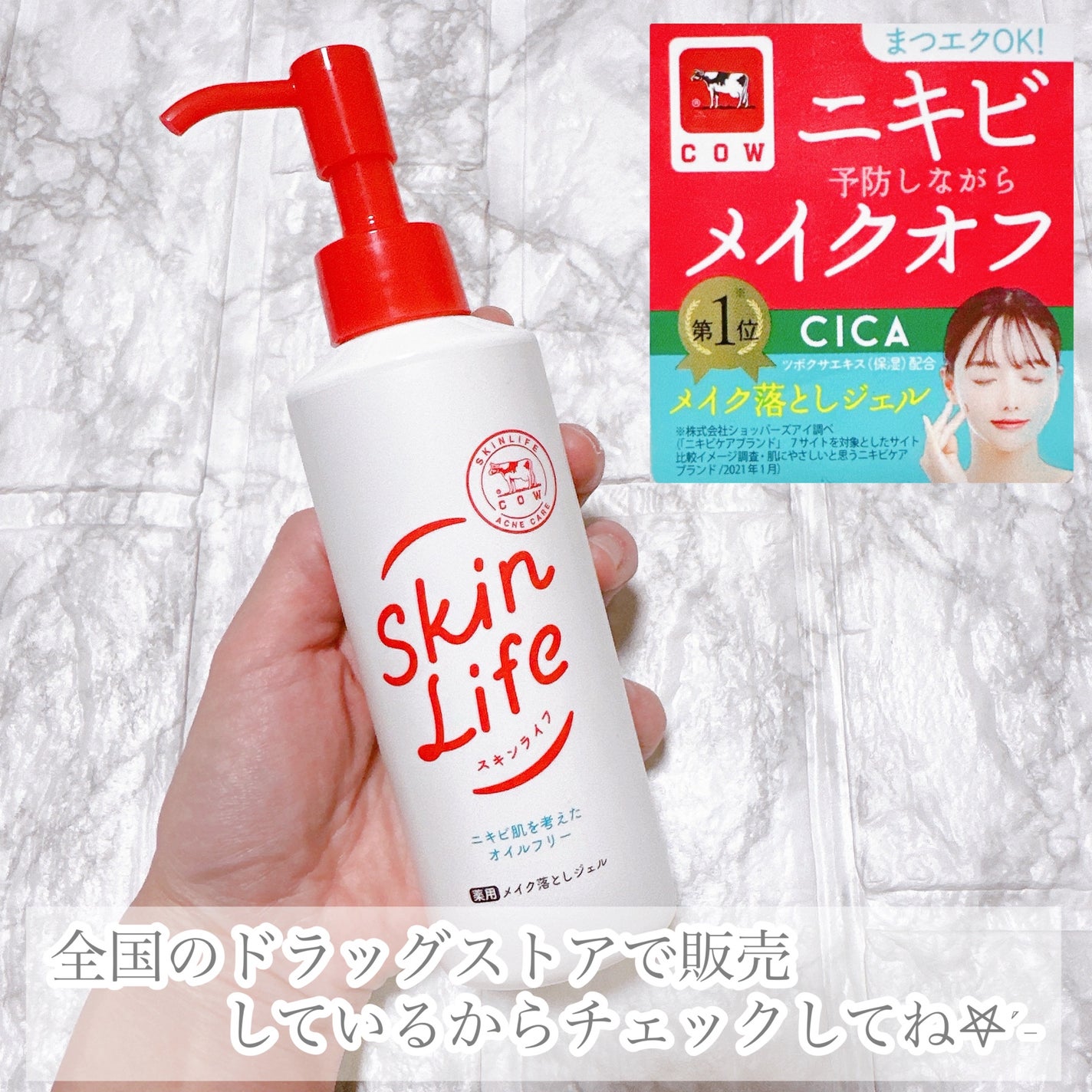 薬用メイク落としジェル/スキンライフ/クレンジングジェルを使ったクチコミ(5枚目)