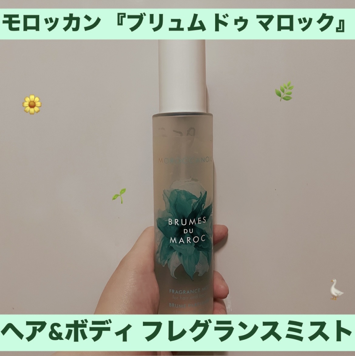 ブリュム ドゥ マロック ヘア & ボディフレグランスミスト 100ml