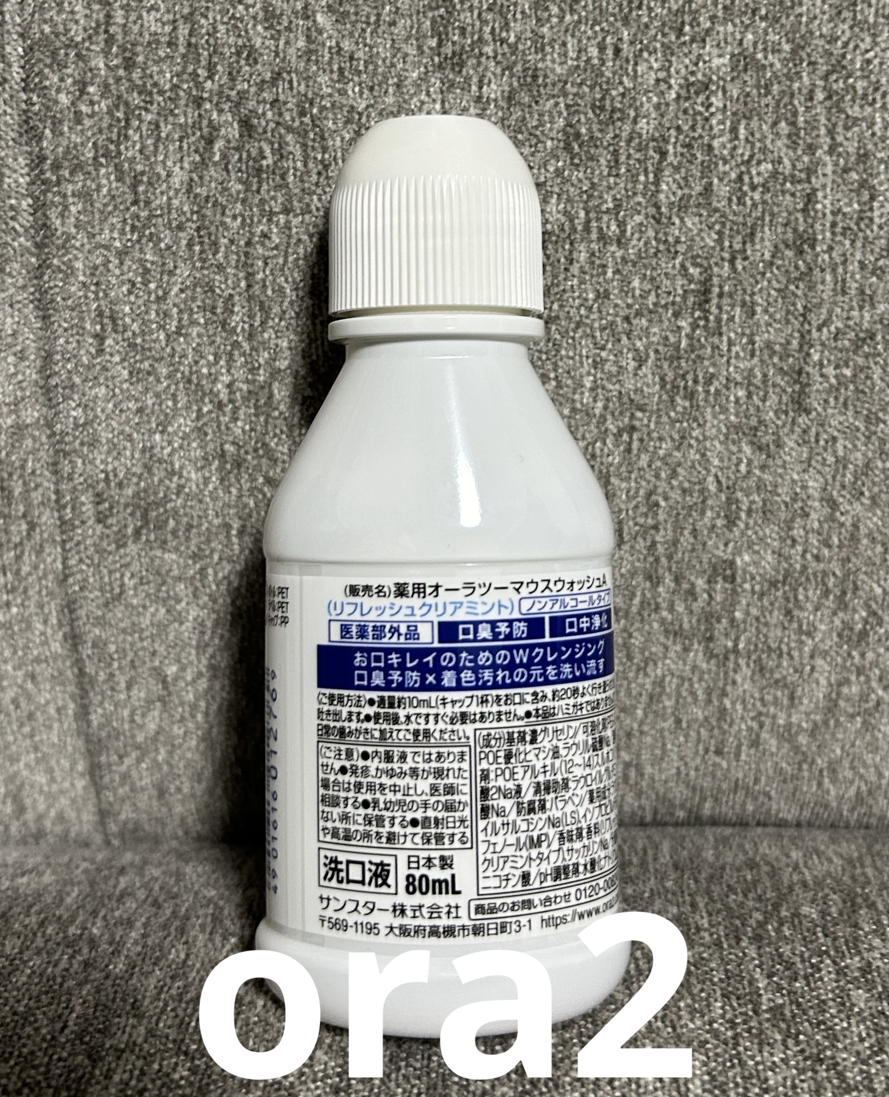 オーラツープレミアム マウスウォッシュ ダブルクレンジング リフレッシュクリアミント/オーラツー/マウスウォッシュ・スプレーを使ったクチコミ（2枚目）