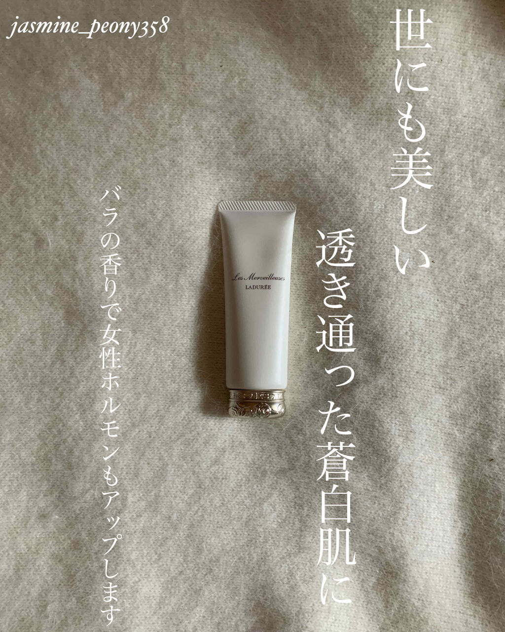 ローズ エッセンス デイクリーム/レ・メルヴェイユーズ ラデュレ/フェイスクリームを使ったクチコミ（1枚目）