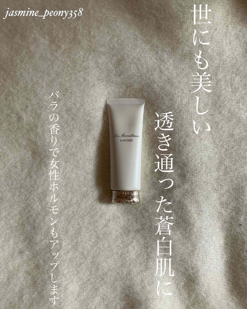 ローズ エッセンス デイクリーム/レ・メルヴェイユーズ ラデュレ/フェイスクリームを使ったクチコミ(1枚目)