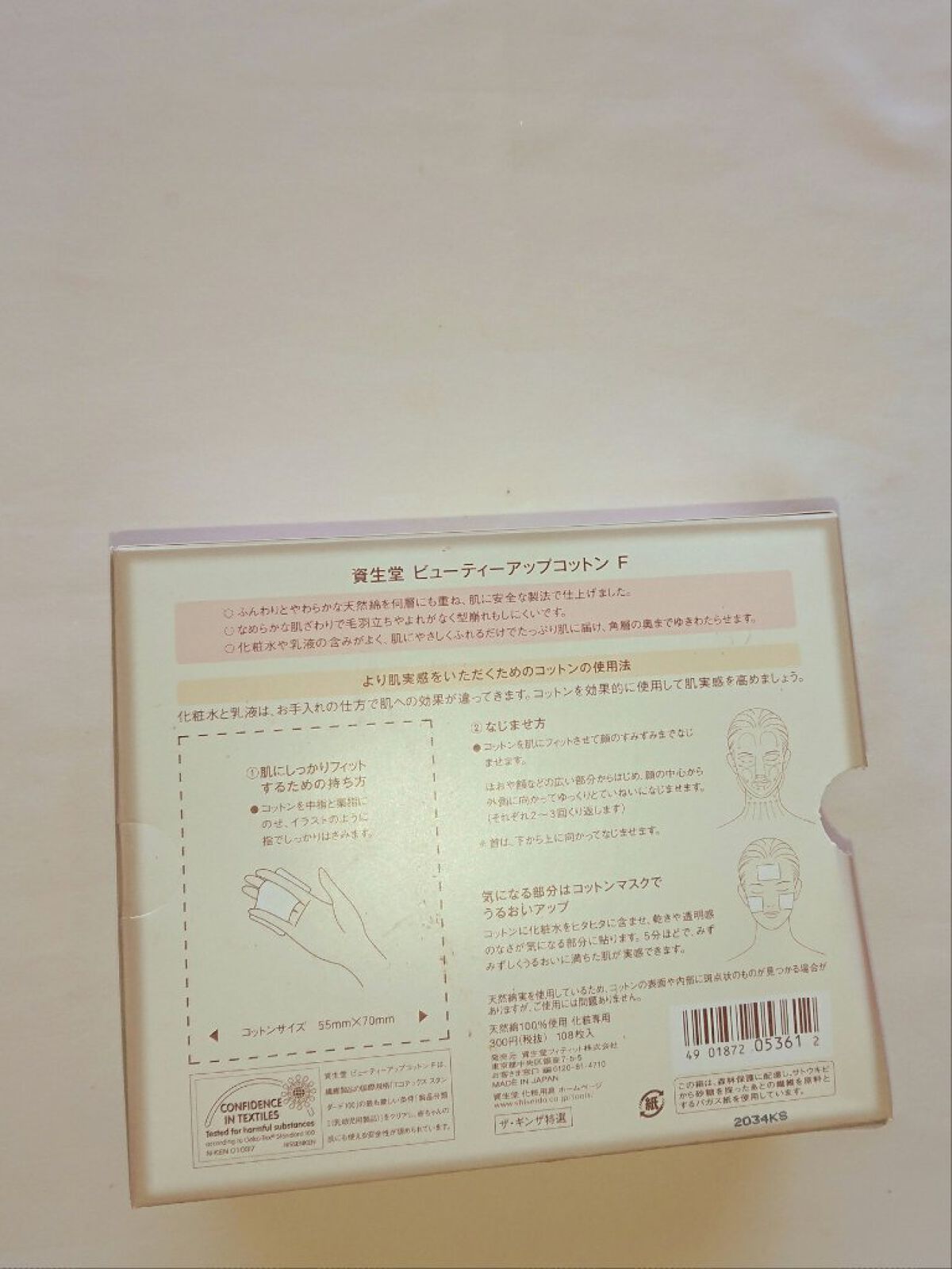 ビューティーアップコットン Ｇ/SHISEIDO/コットンを使ったクチコミ（2枚目）
