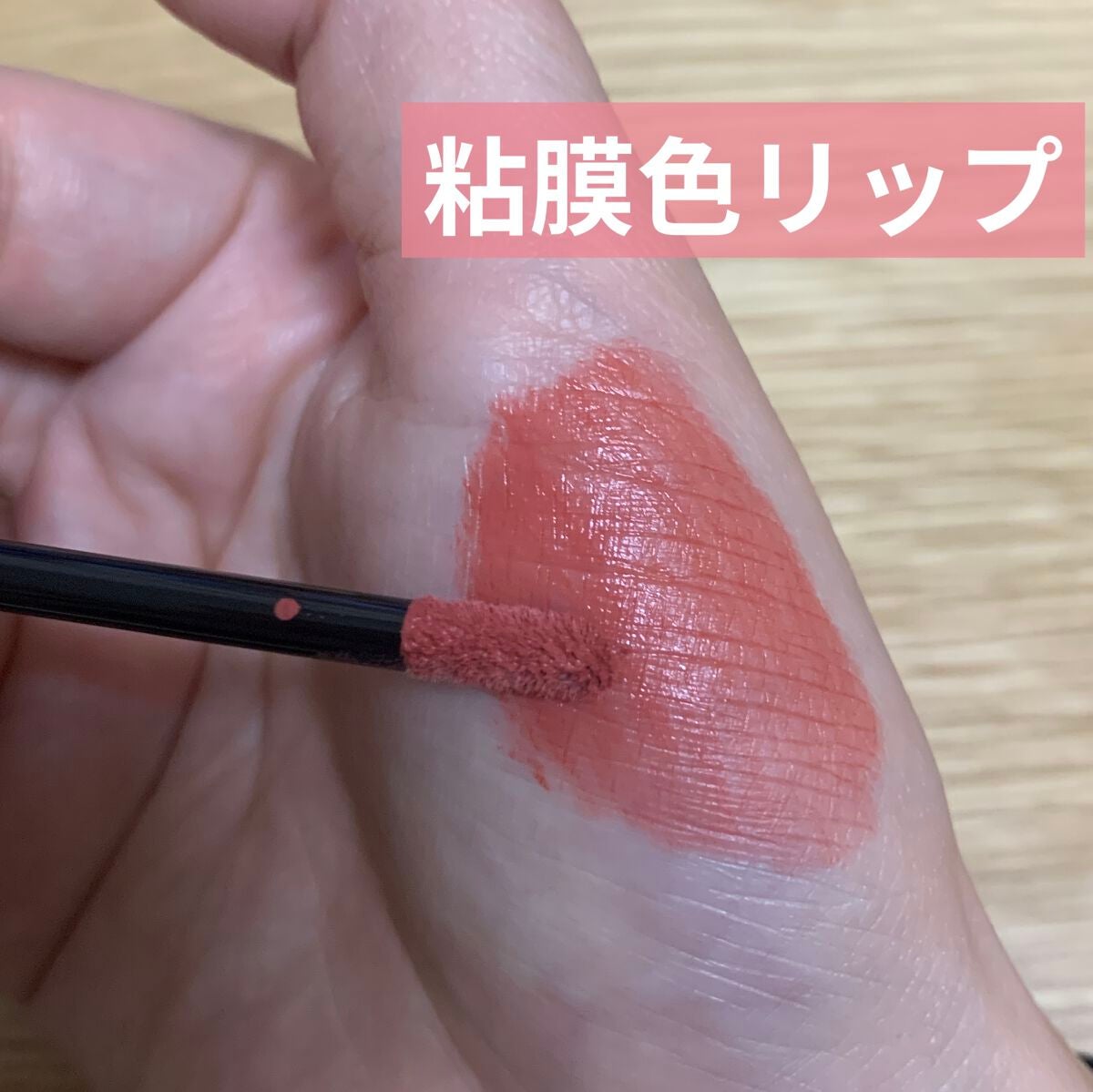 リップモンスター スフレマット/KATE/口紅を使ったクチコミ(2枚目)