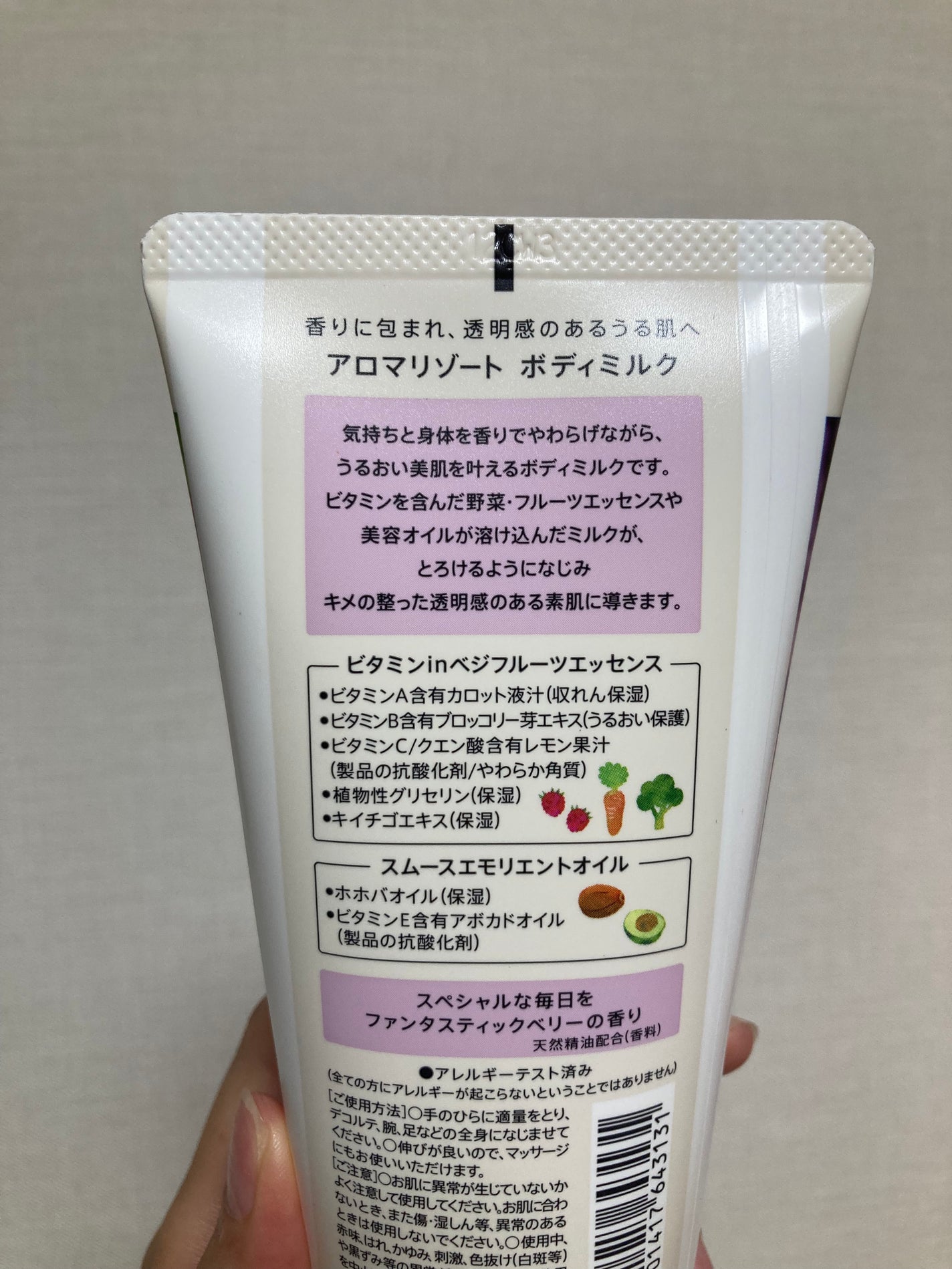 ボディミルク ファンタスティックベリーの香り/アロマリゾート/ボディミルクを使ったクチコミ(2枚目)