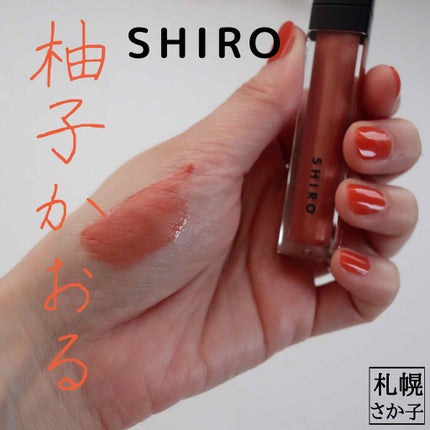 エッセンスリップオイルカラー/SHIRO/リップオイルを使ったクチコミ(1枚目)