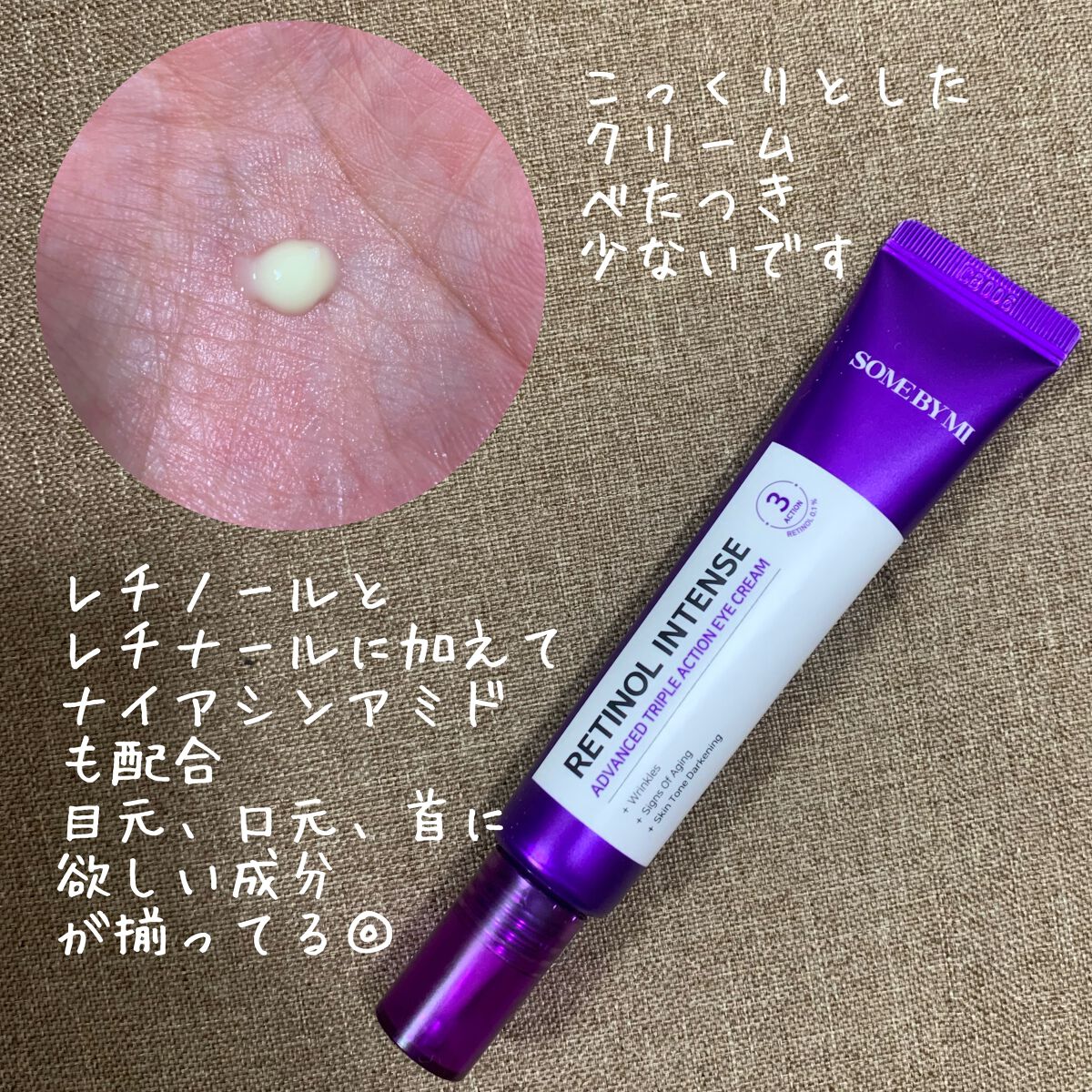 レチノールインテンシブ アドバンスドトリプルアクションアイクリーム/SOME BY MI/アイケア・アイクリームを使ったクチコミ（3枚目）