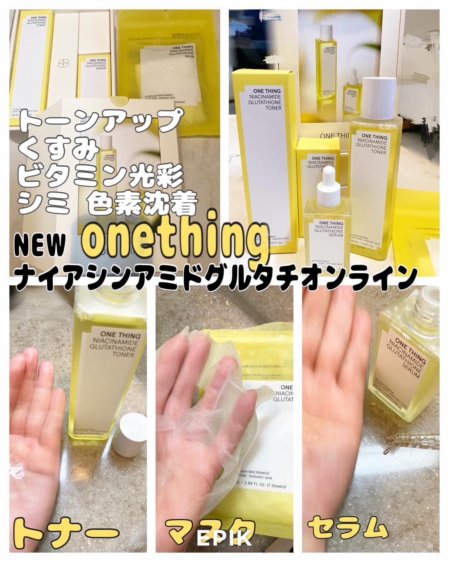 ナイアシンアミドグルタチオントナー/ONE THING/化粧水を使ったクチコミ（1枚目）