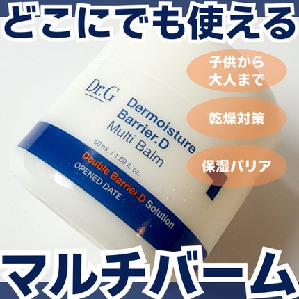 ザモイスチャーバリアDマルチバーム/Dr.G/フェイスバームを使ったクチコミ(1枚目)