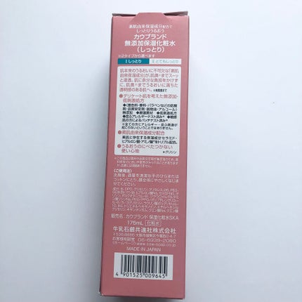 保湿化粧水 しっとり/カウブランド無添加/化粧水を使ったクチコミ(6枚目)