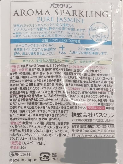 バスクリン アロマスパークリング リラックスセレクト/バスクリン/無機塩系入浴剤を使ったクチコミ(9枚目)