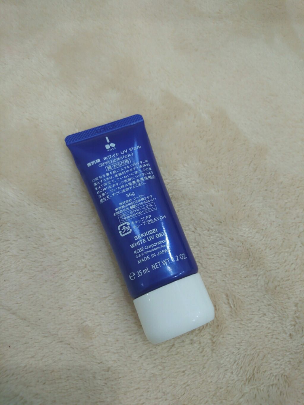 ホワイト UV ジェル/雪肌精/日焼け止めジェルを使ったクチコミ（2枚目）