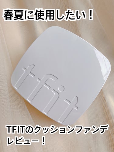 TFIT @tfit.japan 様より、下記製品をいただきました🙇‍♀️

レイヤリングフィットカバークッションEX 
W01 VANILLA
SPF50＋　PA＋＋＋＋

ノンケミカル処方のクッショ