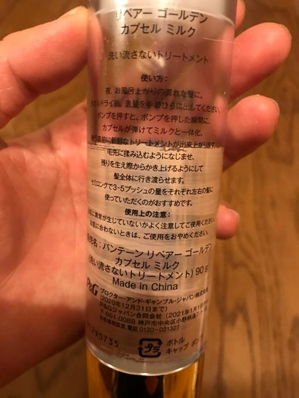 リペアー ゴールデン カプセル ミルク/パンテーン/ヘアミルクを使ったクチコミ(2枚目)