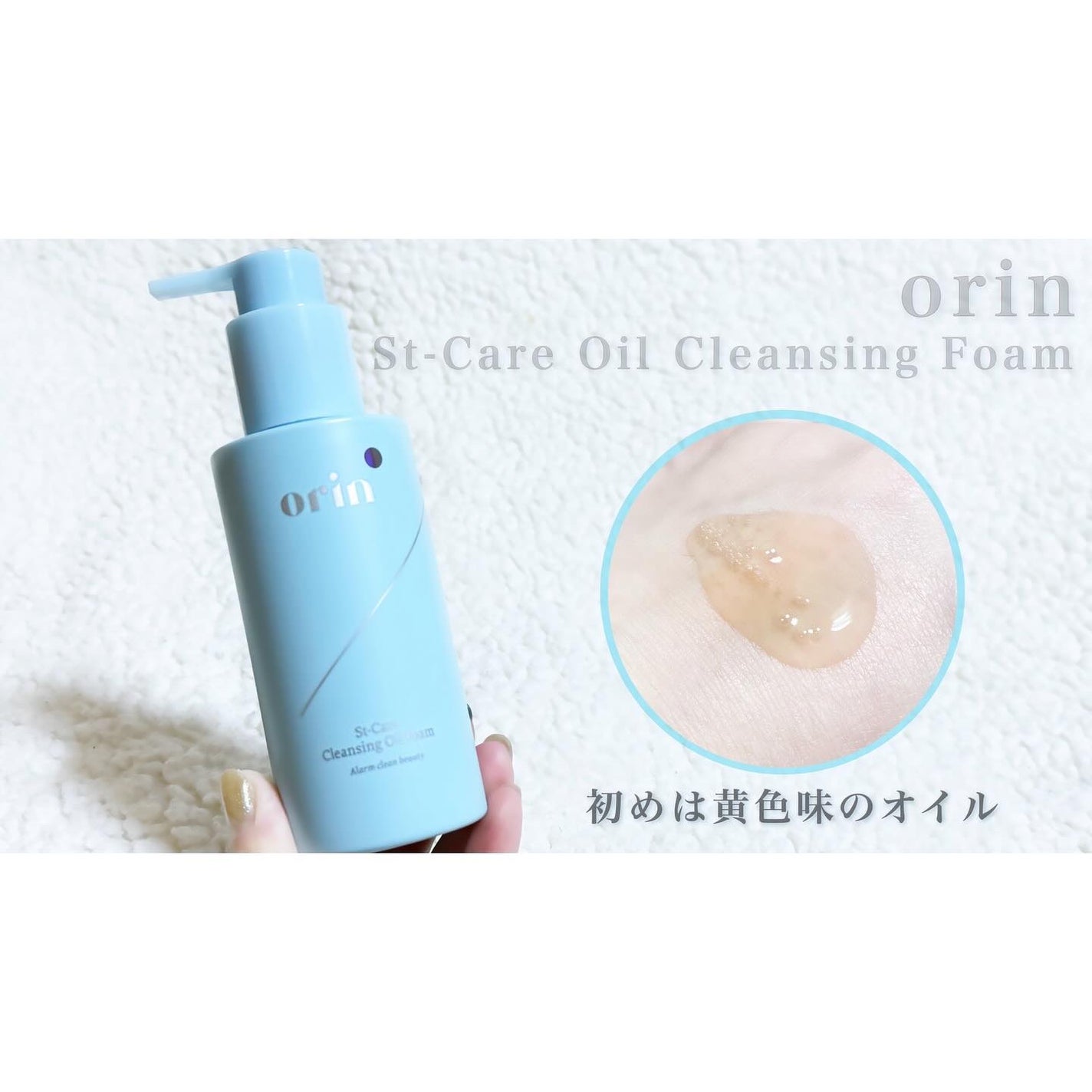 St-Care クレンジングオイルフォーム/orin/その他洗顔料を使ったクチコミ(2枚目)