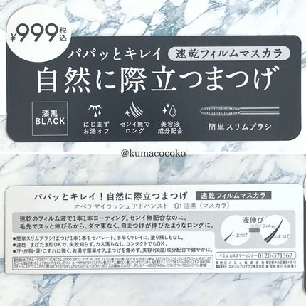 オペラ マイラッシュ アドバンスト/OPERA/マスカラを使ったクチコミ(6枚目)