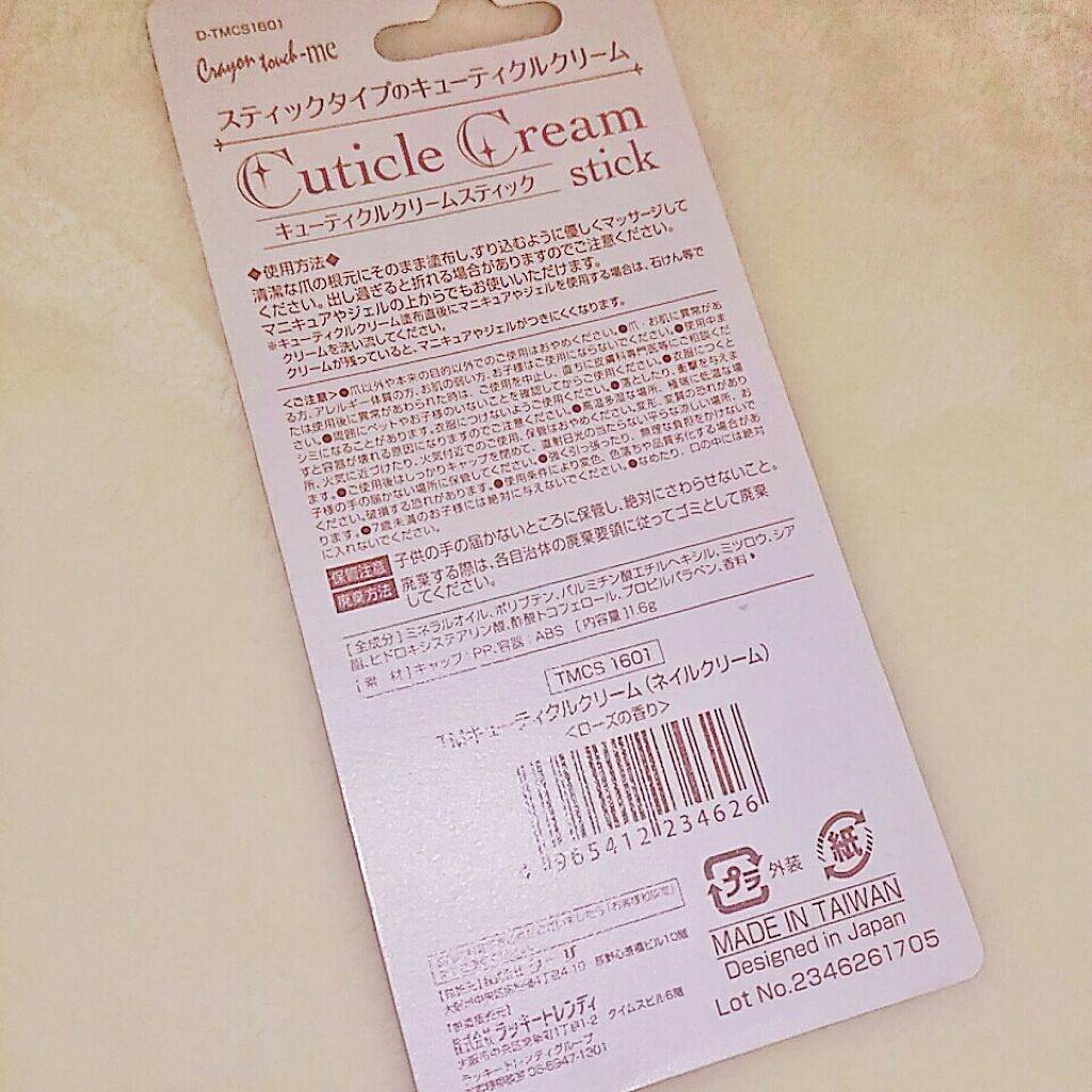 キューティクルクリーム(ネイル)/キャンドゥ/ネイルオイル・トリートメントを使ったクチコミ(3枚目)