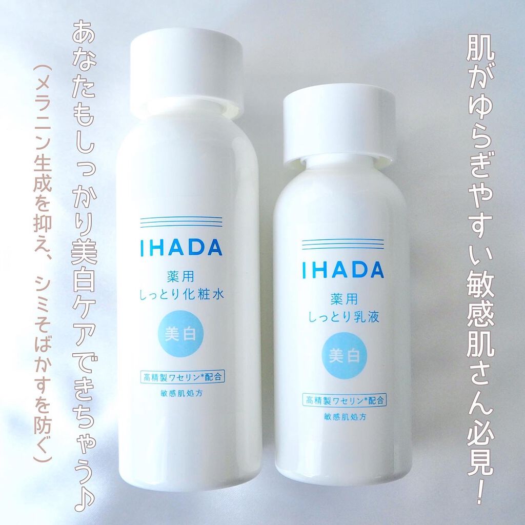 薬用クリアローション/IHADA/化粧水を使ったクチコミ(2枚目)