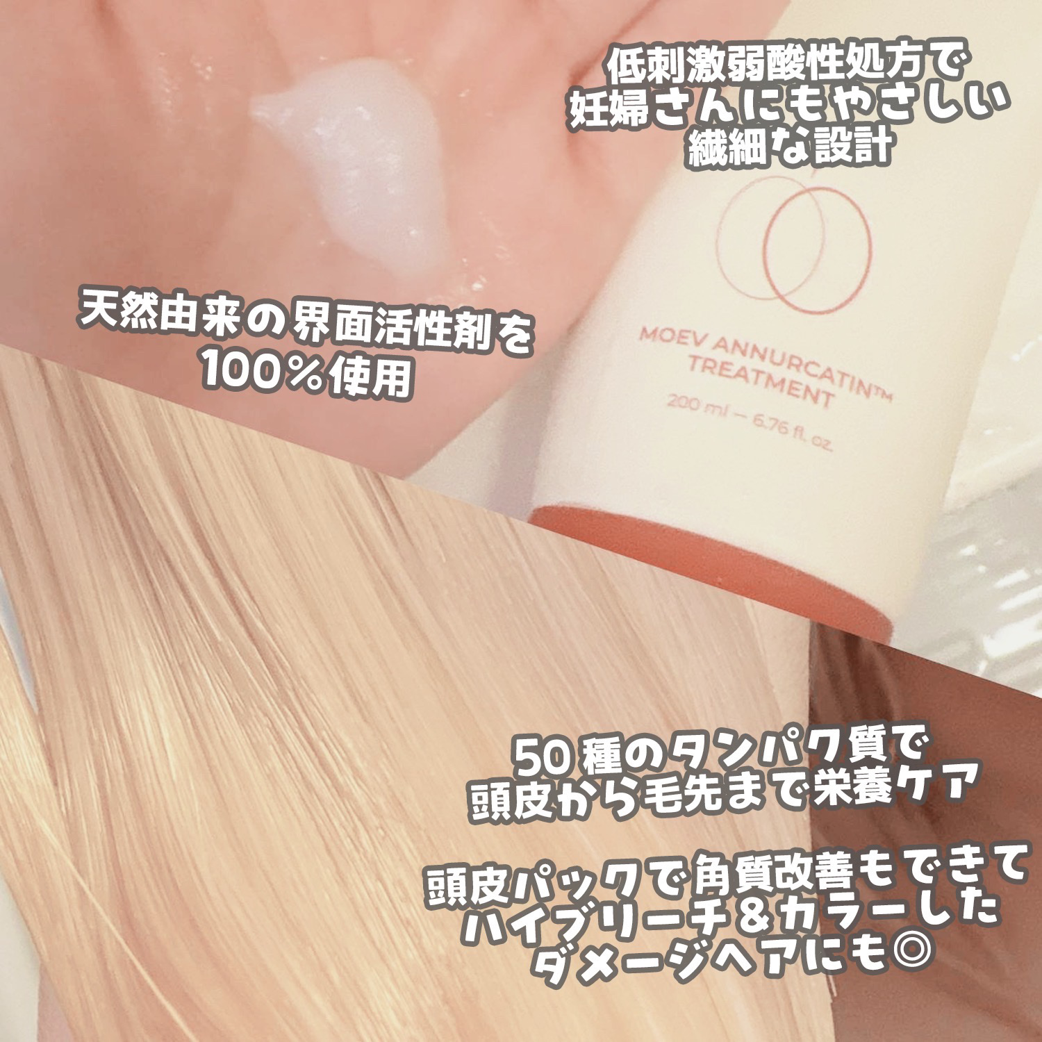 モエブ アヌカチン シャンプー/トリートメント/moev/市販シャンプーを使ったクチコミ（3枚目）