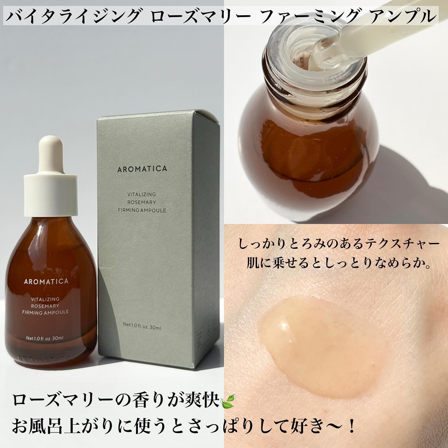バイタライジング ローズマリー ファーミング アンプル/AROMATICA/美容液を使ったクチコミ（3枚目）