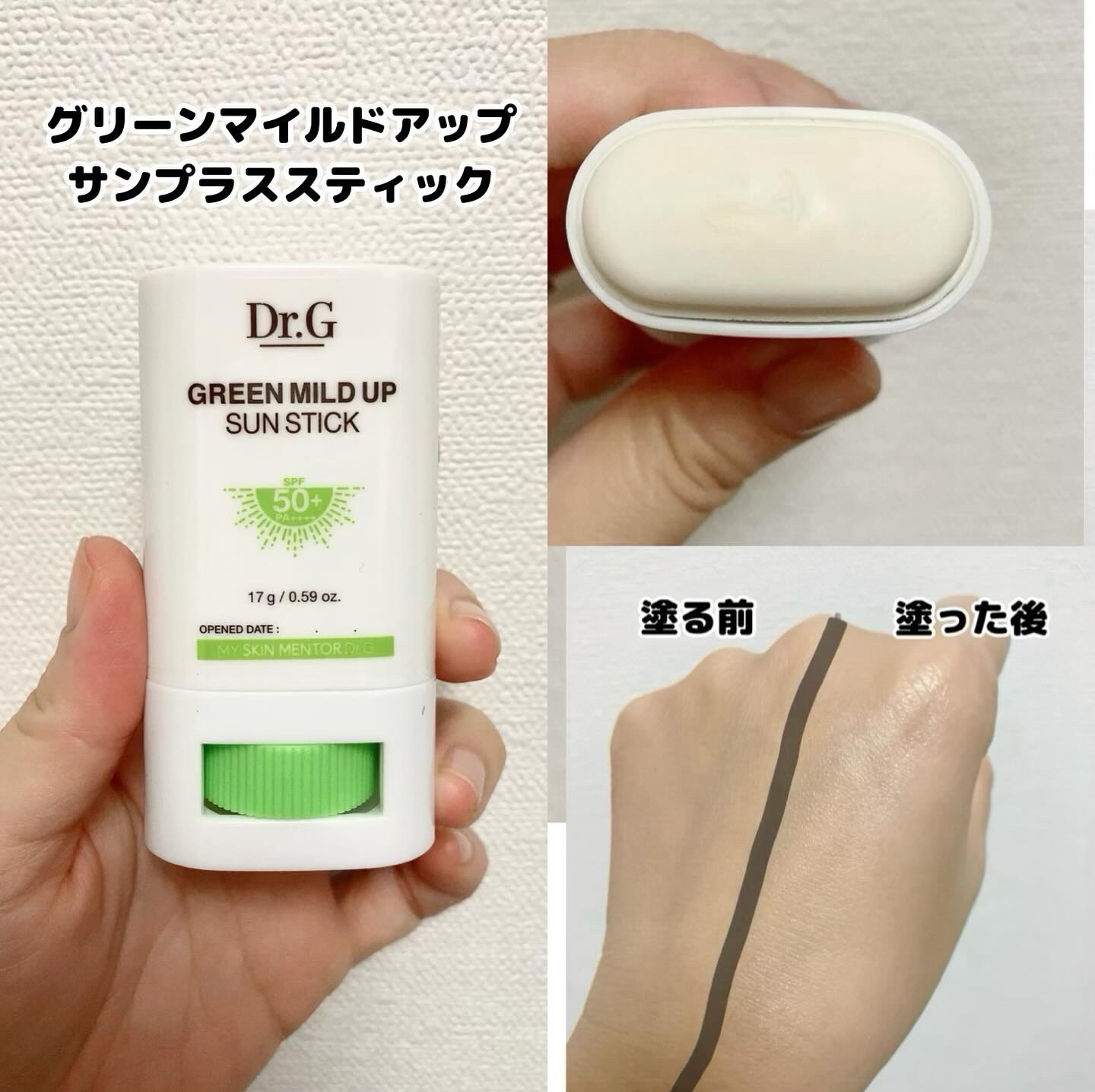 グリーンマイルドサンスティック SPF50+ PA++++/Dr.G/日焼け止めスティックを使ったクチコミ（2枚目）