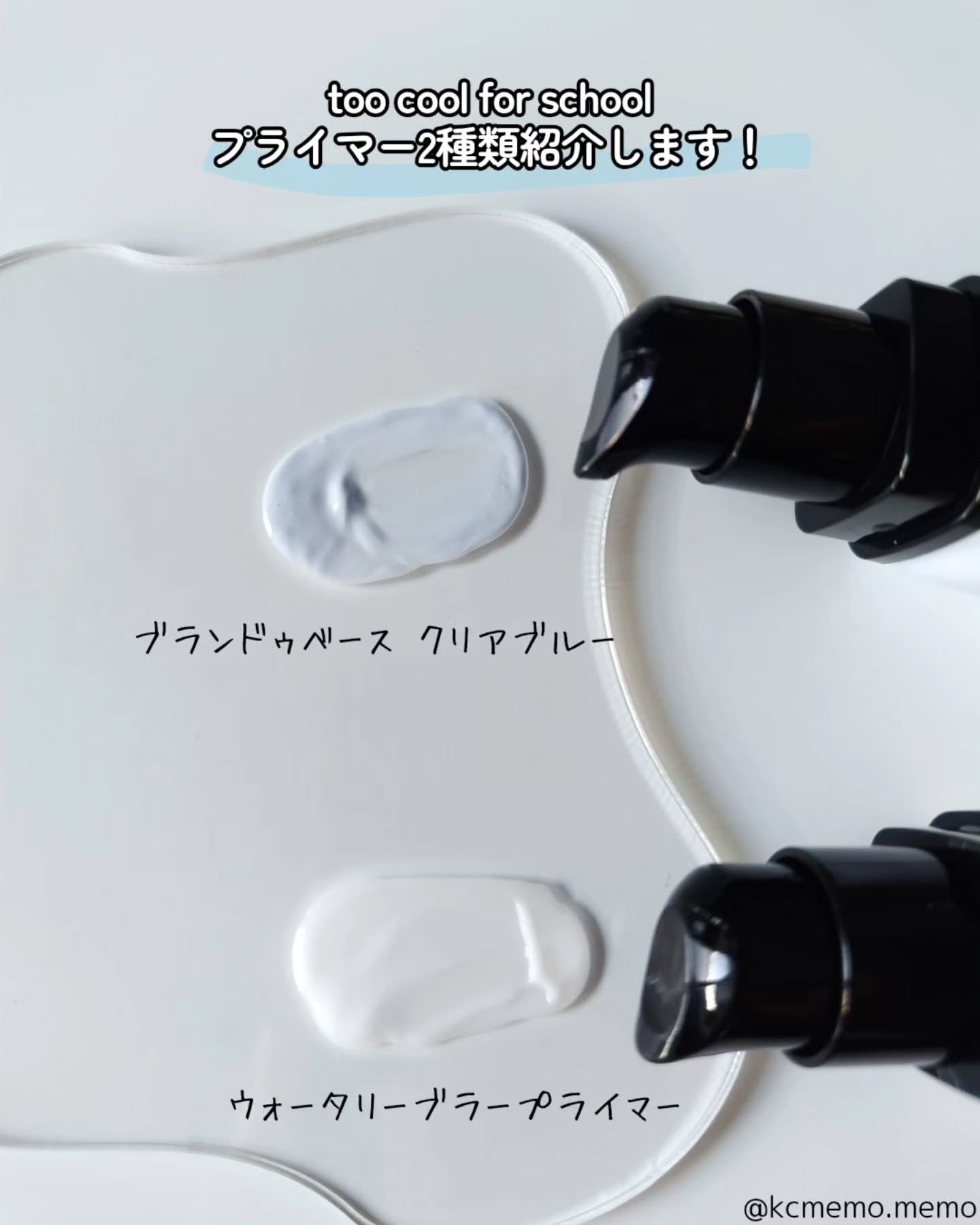 しっとり&なめらかウォータリーブラープライマー/too cool for school/化粧下地を使ったクチコミ（2枚目）