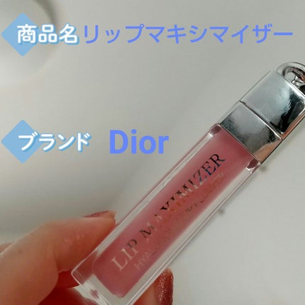 【旧】ディオール アディクト リップ マキシマイザー/Dior/リップグロスを使ったクチコミ(1枚目)