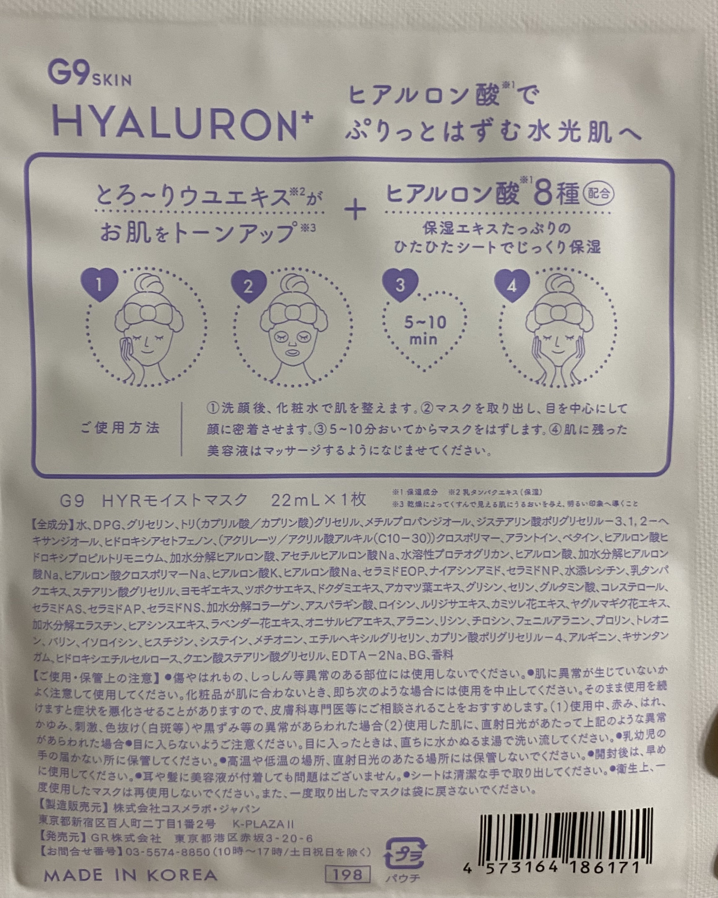 ヒアルロンプラス ディープモイスチャーマスク 1枚/G9SKIN/シートマスク・パックを使ったクチコミ（2枚目）