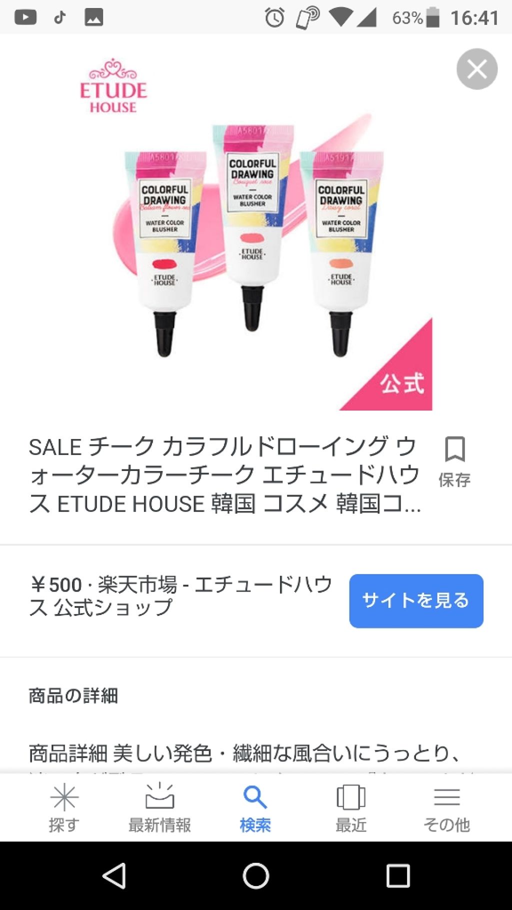 を使ったクチコミ（1枚目）