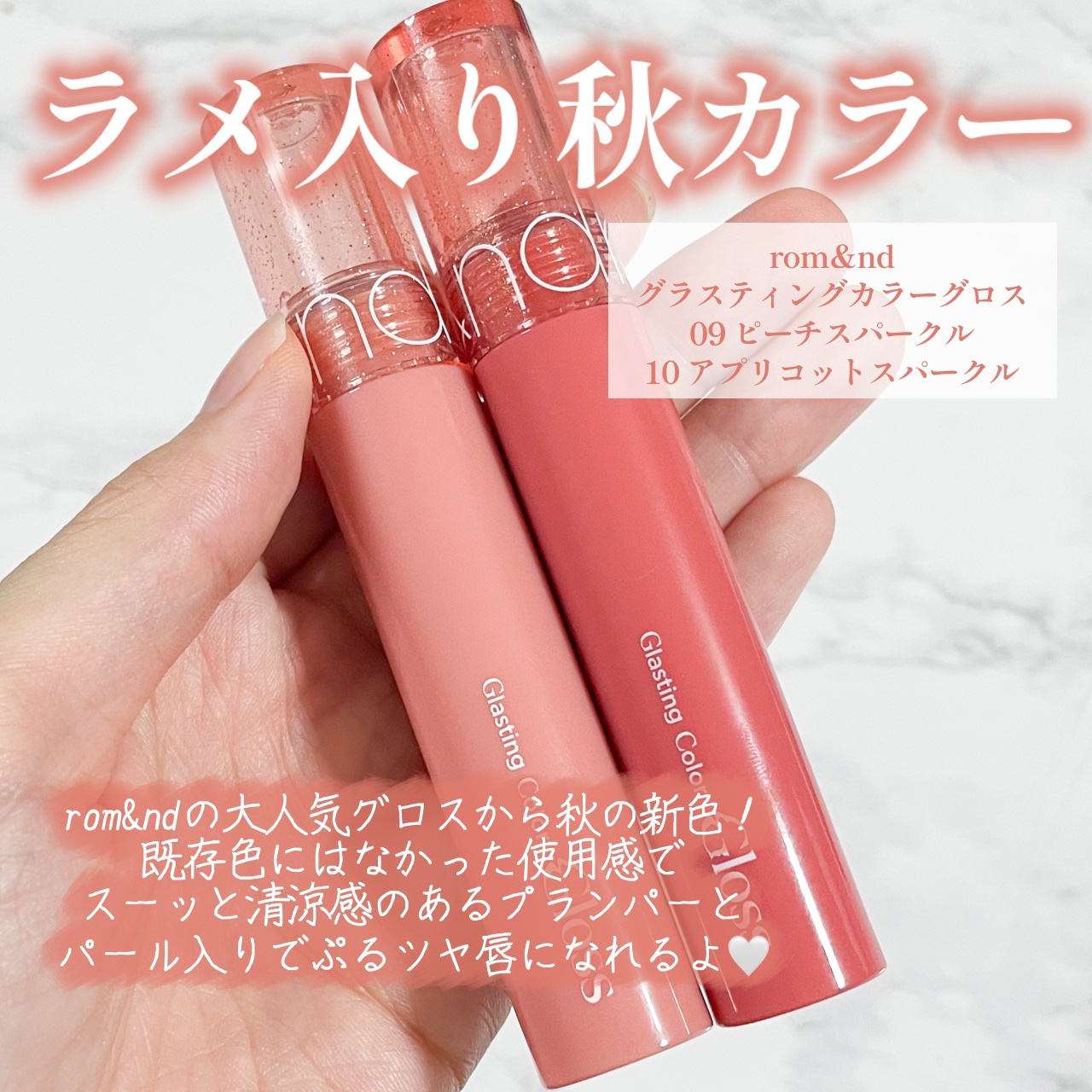 グラスティングカラーグロス/rom&nd/リップグロスを使ったクチコミ（2枚目）