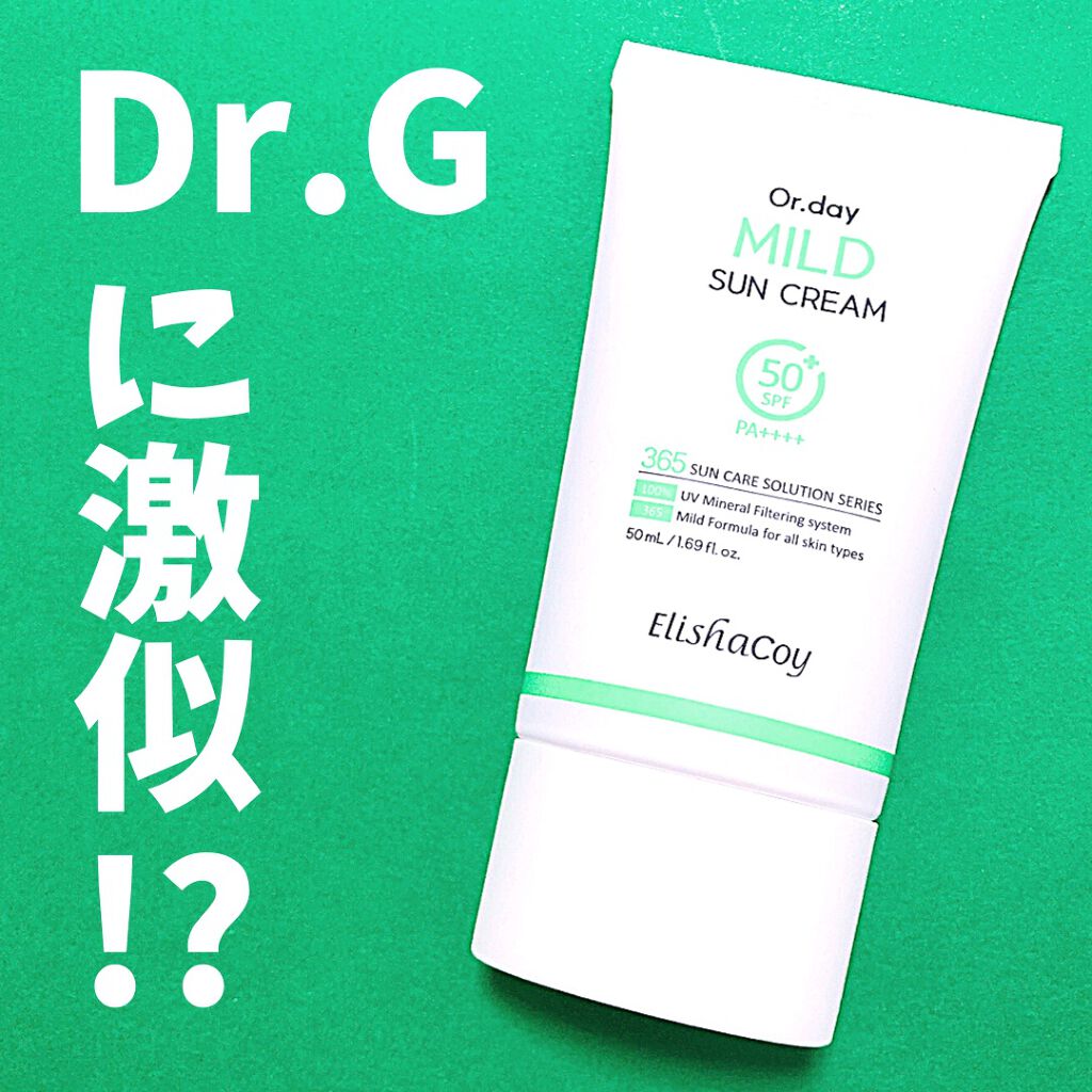 Or.day マイルドサンクリーム/Elishacoy/日焼け止めクリームを使ったクチコミ（1枚目）