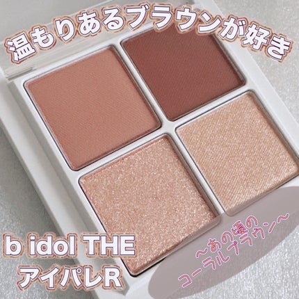 THE アイパレR/b idol/アイシャドウパレットを使ったクチコミ(1枚目)