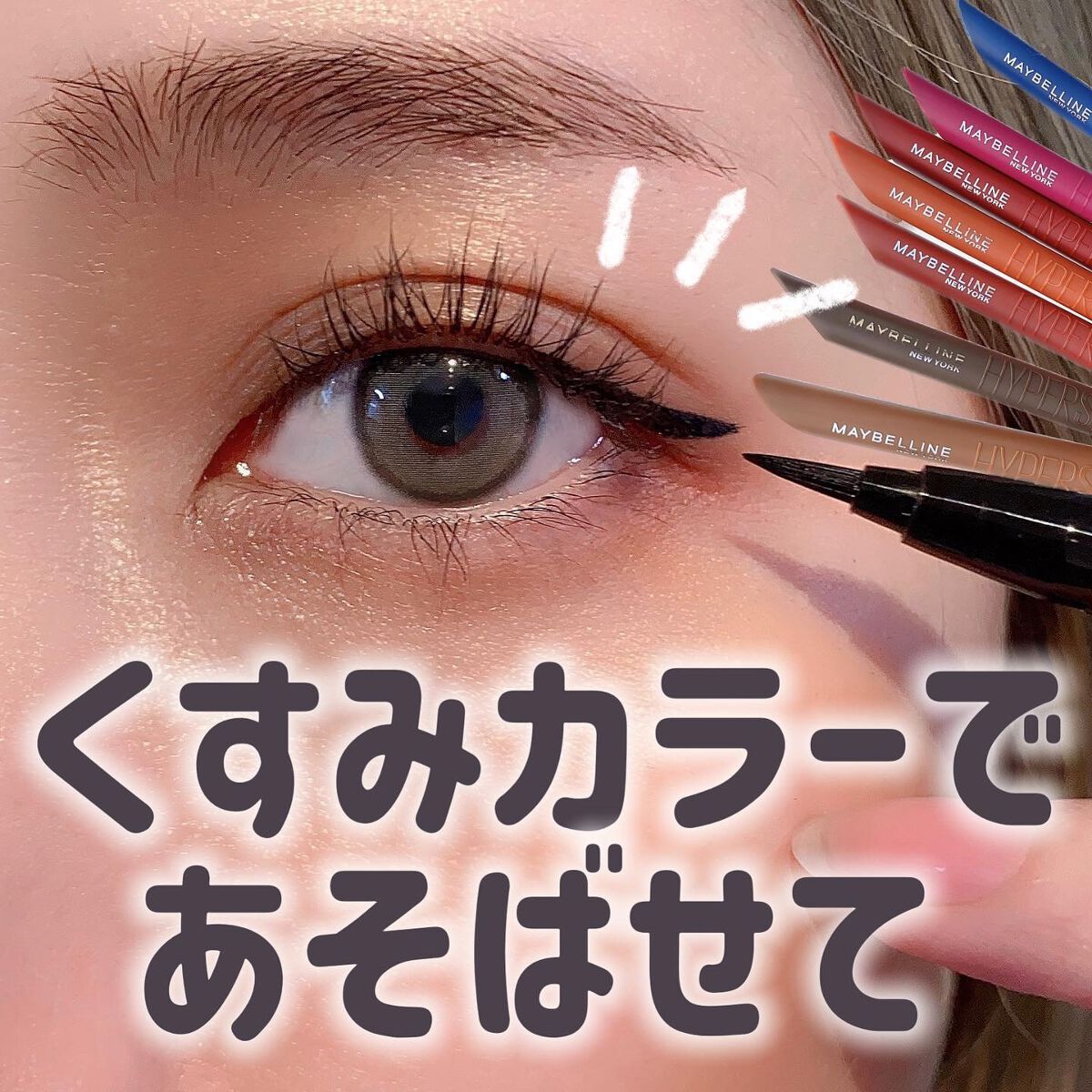 ウルトラカラー アイライナー/MAYBELLINE NEW YORK/リキッドアイライナーを使ったクチコミ（1枚目）