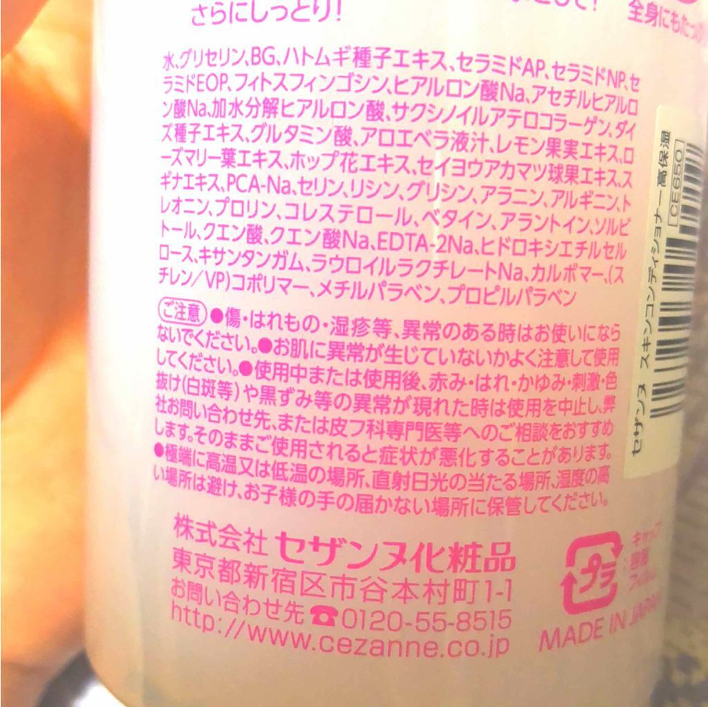 スキンコンディショナー高保湿/CEZANNE/化粧水を使ったクチコミ(3枚目)