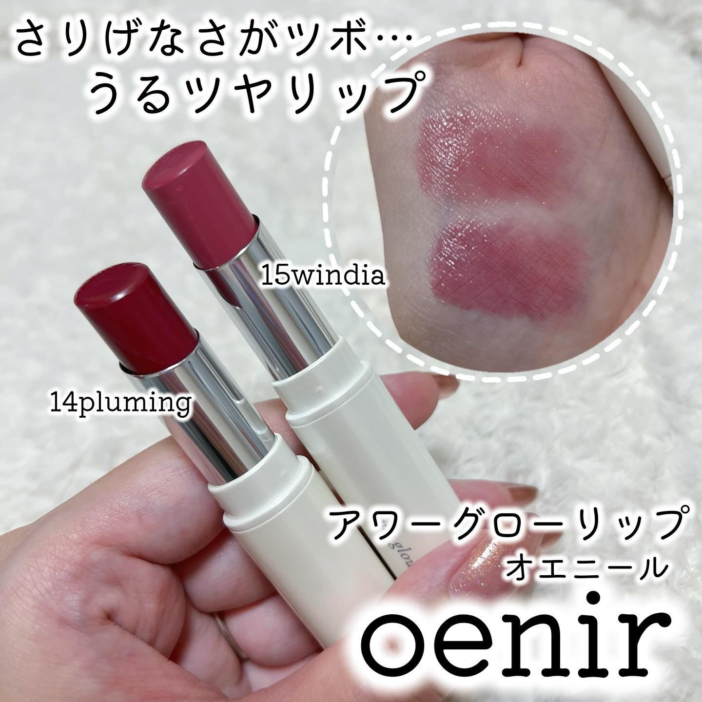 アワーグロウリップ #14 Pluming/oenir/口紅を使ったクチコミ（1枚目）
