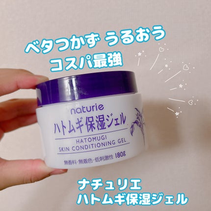 ハトムギ保湿ジェル(ナチュリエ スキンコンディショニングジェル)/ナチュリエ/美容液を使ったクチコミ(1枚目)