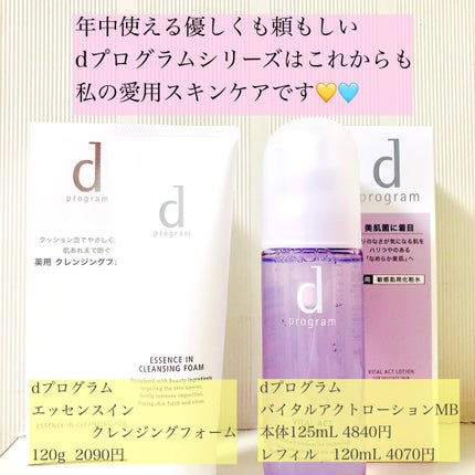 バイタルアクト ローション MB/d プログラム/化粧水を使ったクチコミ(3枚目)