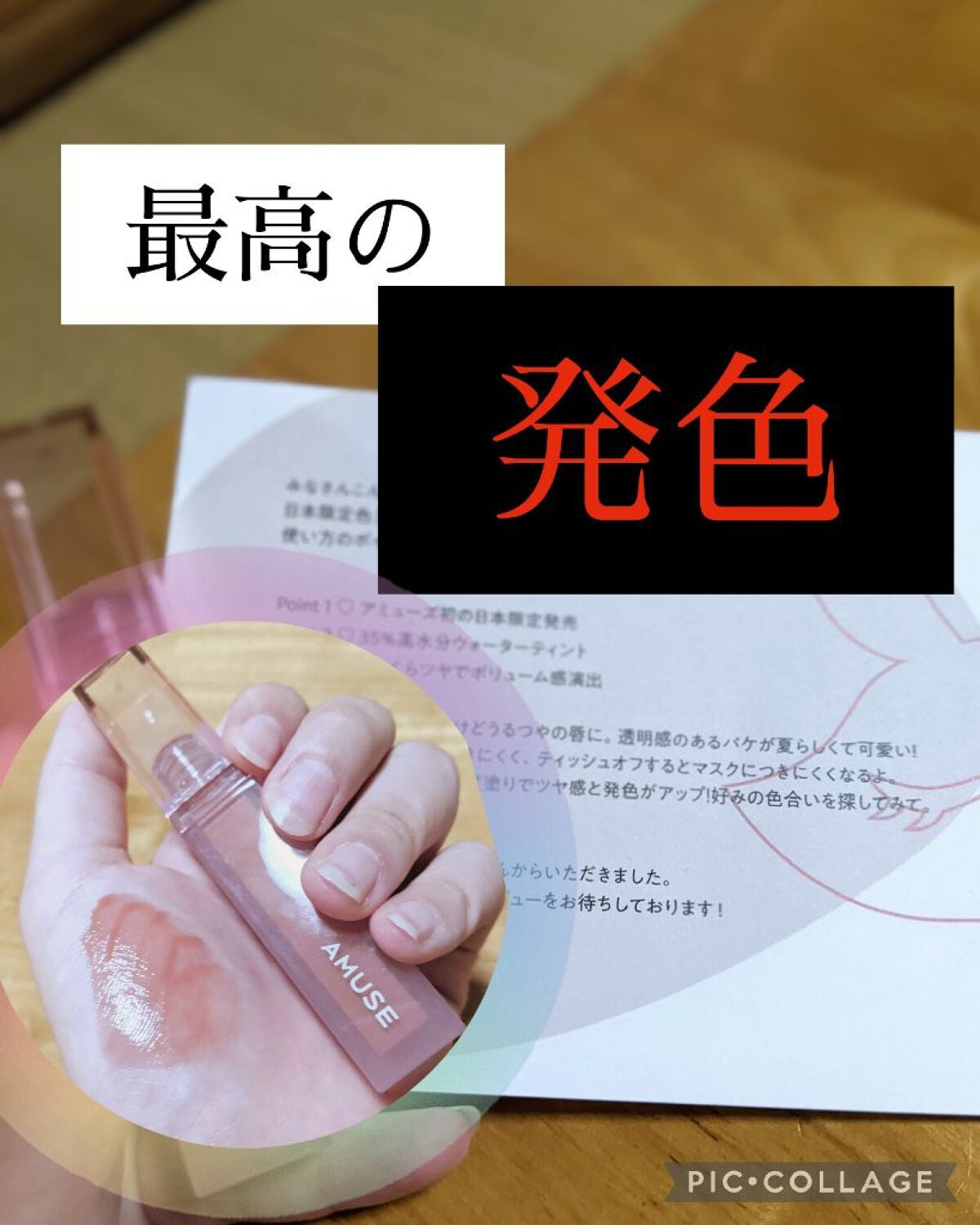 デューティント/AMUSE/リップティントを使ったクチコミ(1枚目)