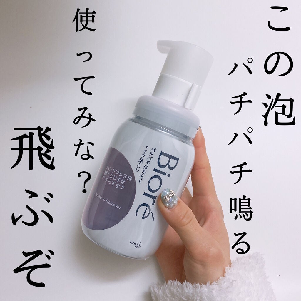 パチパチはたらくメイク落とし/ビオレ/クレンジングウォーターを使ったクチコミ(1枚目)