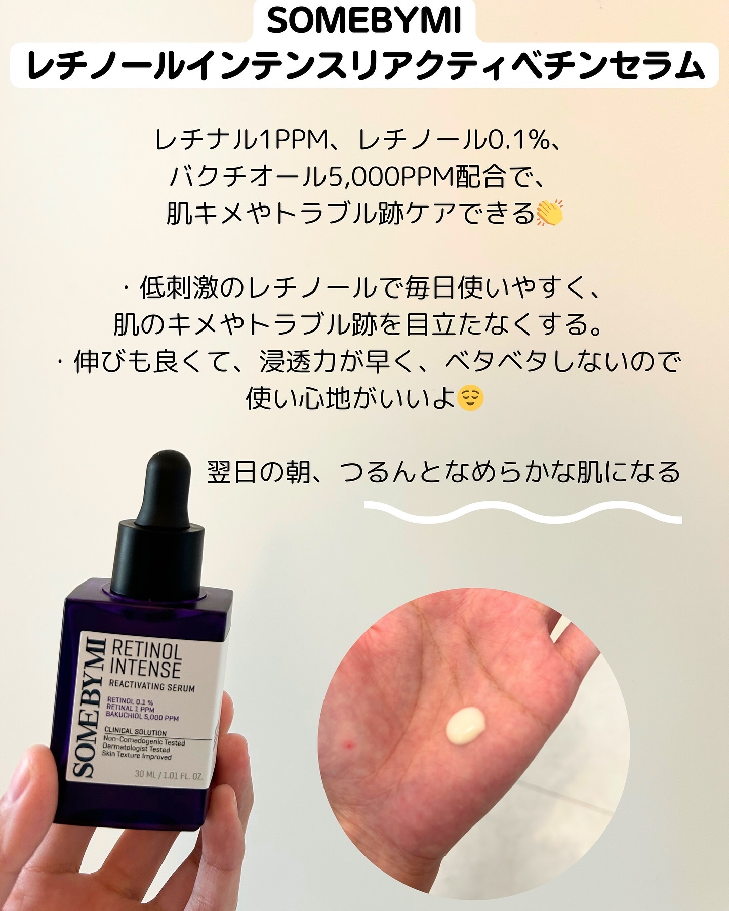 レチノールインテンスリアクティベーションセラム/SOME BY MI/美容液を使ったクチコミ（2枚目）