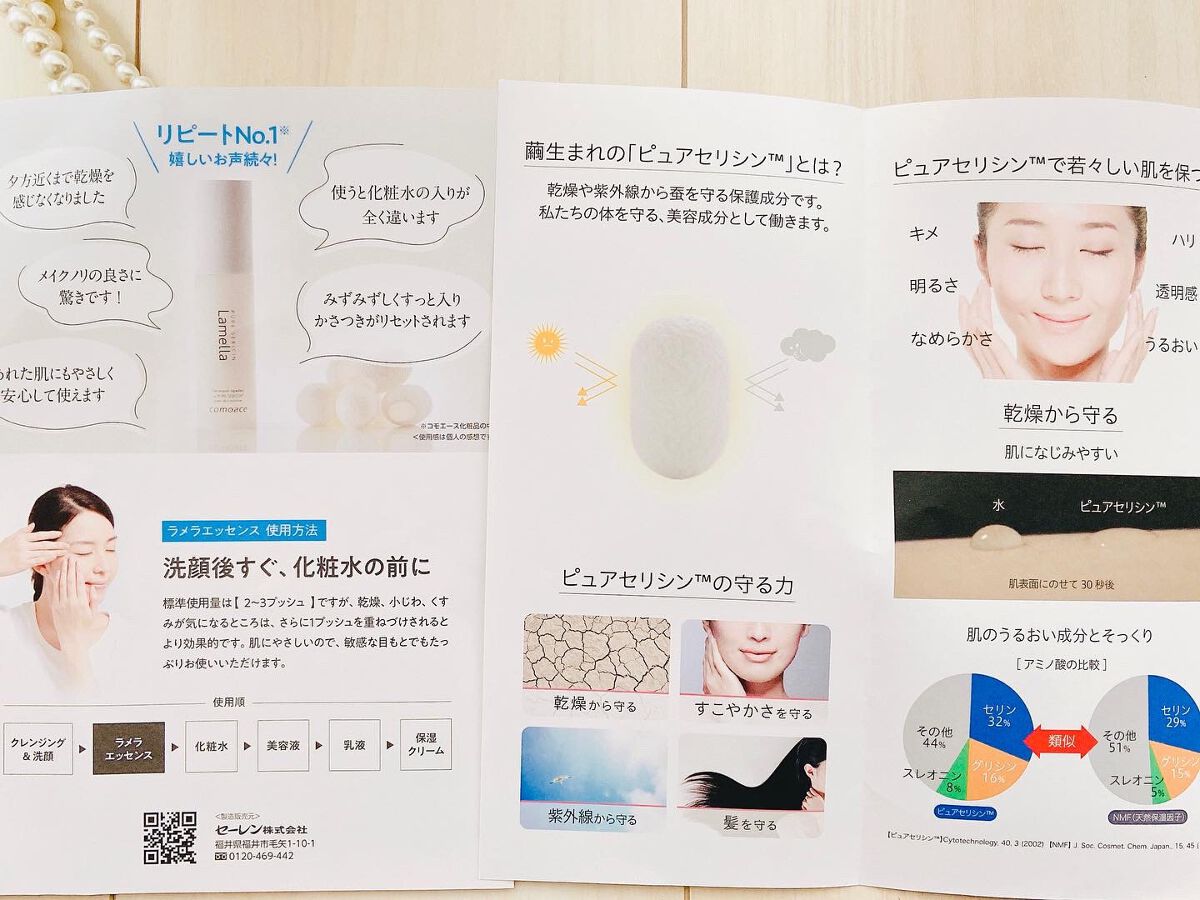 ラメラエッセンス/コモエース/ブースター・導入液を使ったクチコミ(7枚目)