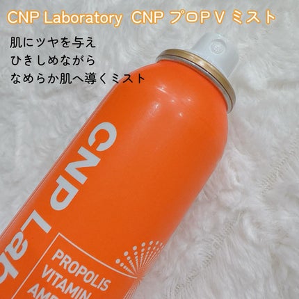CNP プロ P V ミスト/CNP Laboratory/ミスト状化粧水を使ったクチコミ(2枚目)