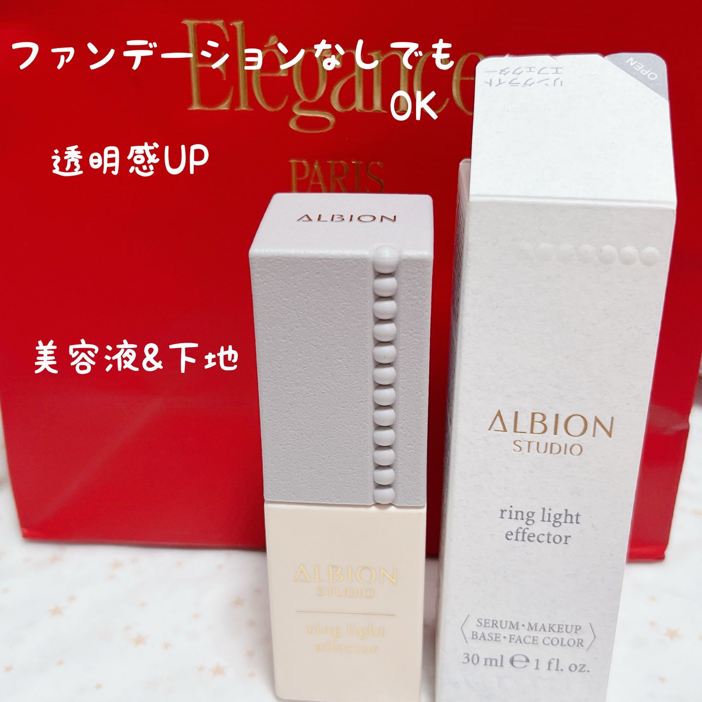 スタジオ リングライト エフェクター/ALBION/化粧下地を使ったクチコミ(1枚目)