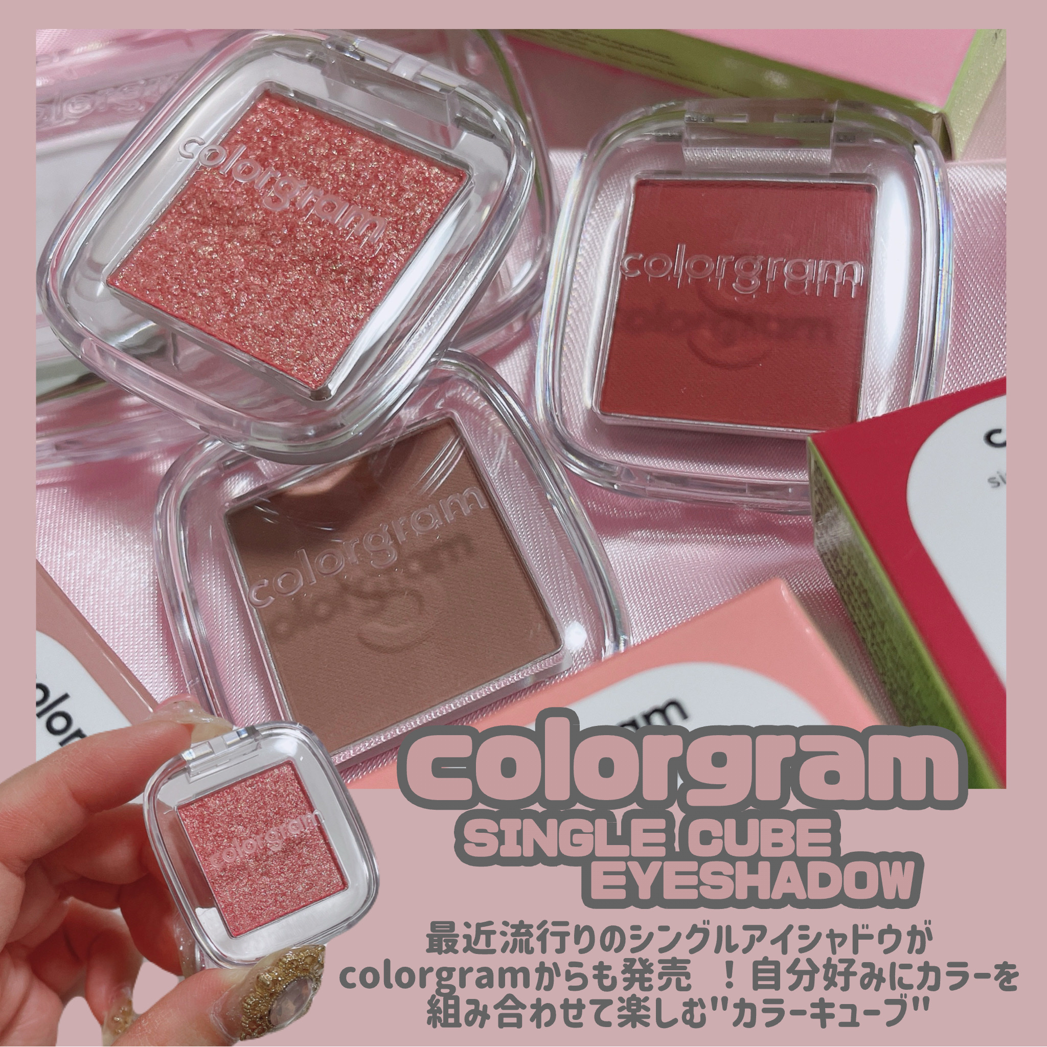 シングルキューブシャドウ/Colorgram/単色アイシャドウを使ったクチコミ（2枚目）