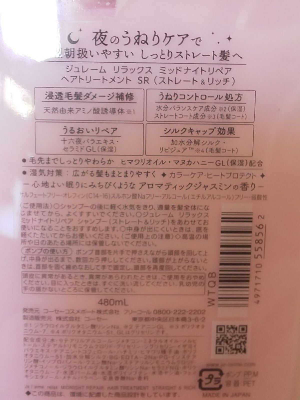 リラックス ミッドナイトリペア シャンプー/ヘアトリートメント (ストレート&グロス)/Je l'aime/市販シャンプーを使ったクチコミ(3枚目)