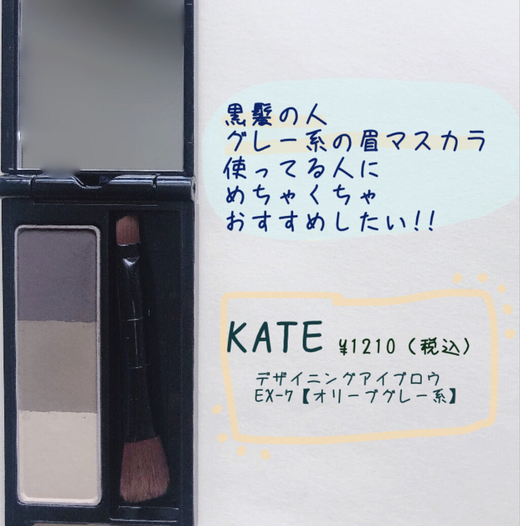 ケイト デザイニングアイブロウ3D/KATE/パウダーアイブロウを使ったクチコミ（1枚目）