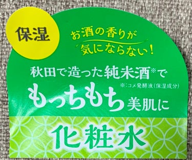 酒屋のスキル 化粧水/酒屋のスキル/化粧水を使ったクチコミ（2枚目）