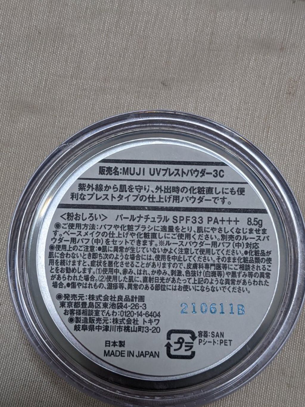 UVルースパウダープレストタイプ/無印良品/ルースパウダーを使ったクチコミ（2枚目）