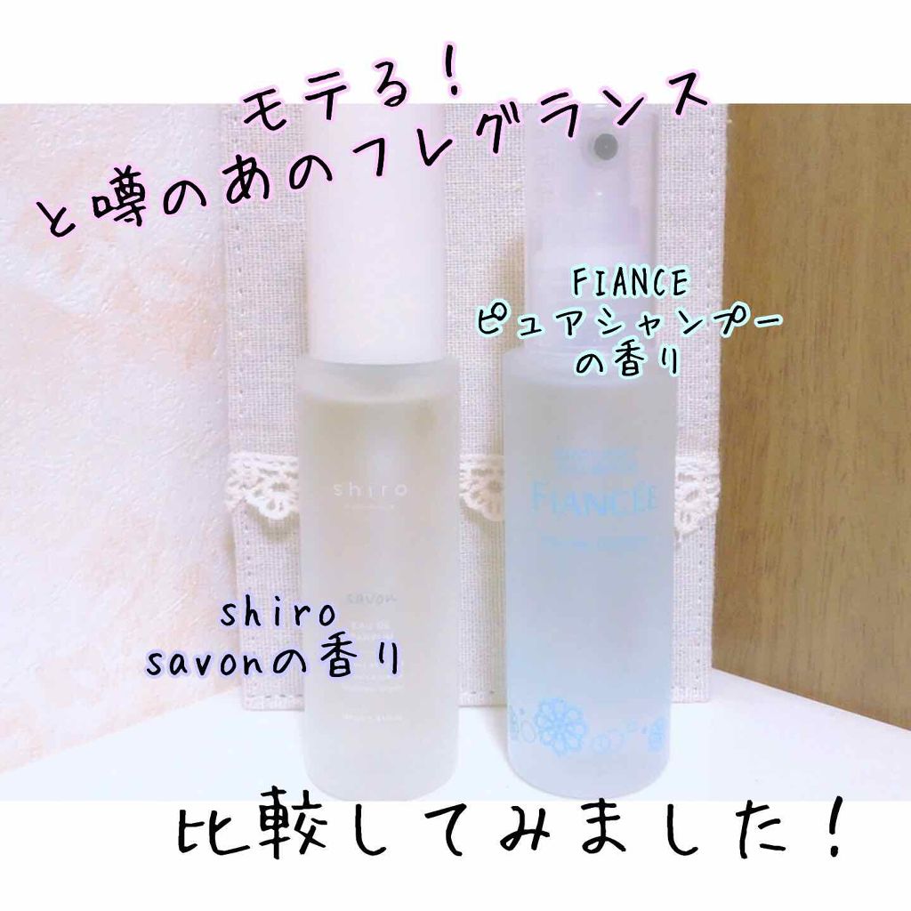 ボディミスト ピュアシャンプーの香り【パッケージリニューアル】/フィアンセ/香水(レディース)を使ったクチコミ(1枚目)