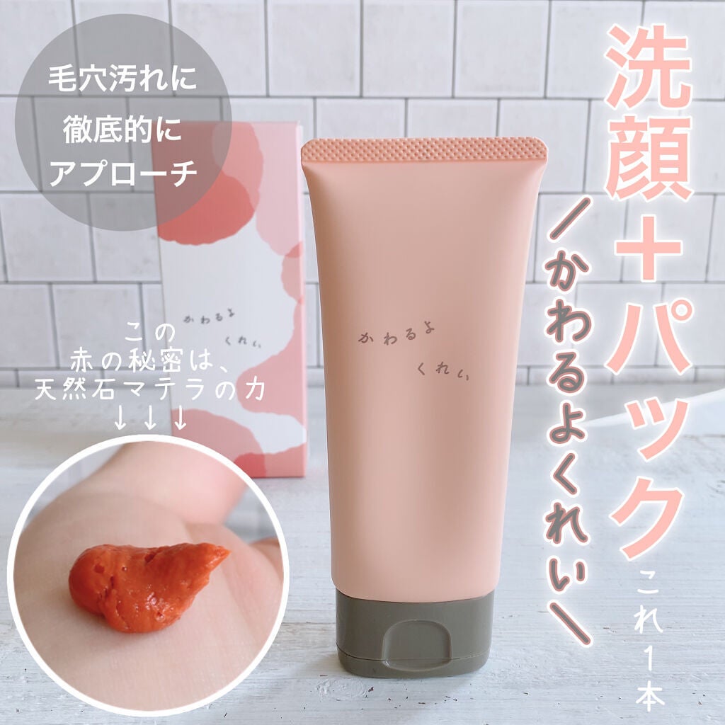 かわるよくれい/ファンファレ/洗顔フォームを使ったクチコミ(1枚目)